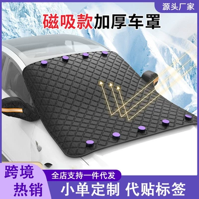 Cross-border magnetic car snow shield car sunshade front windshield thickened snow cover antifreeze half car cover car jacket
