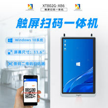 dͨXT802G|ߴaC Scan KIOSK  intel J4125幤һwC