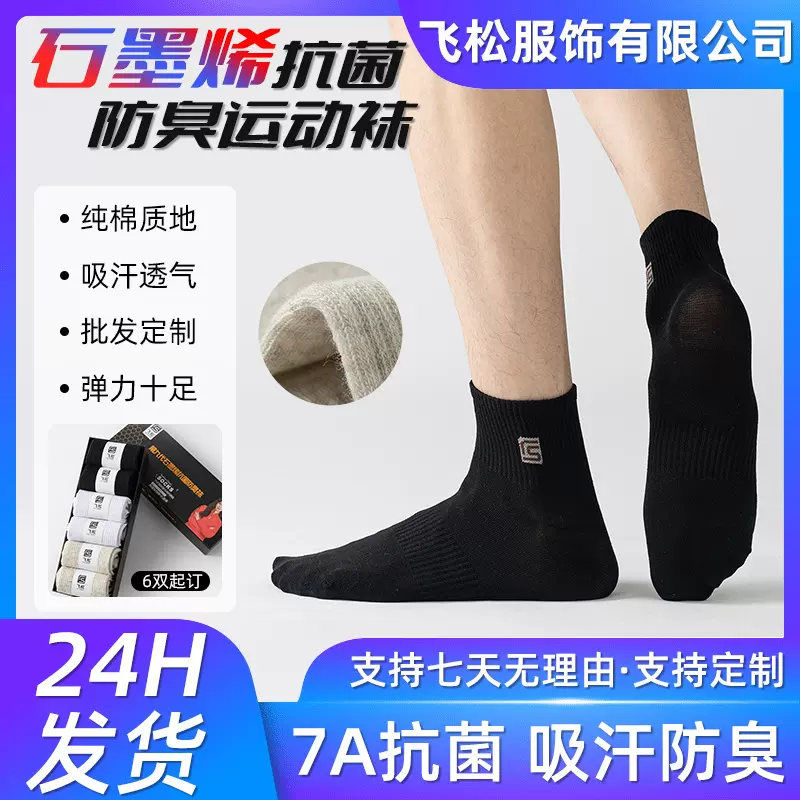 石墨烯抗菌中筒袜纯色棉质透气男袜高弹商务吸汗运动休闲袜