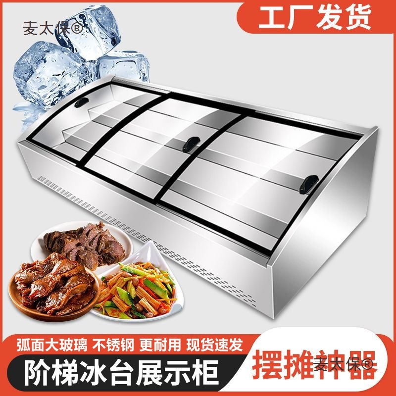 Three-Tier Ladder-Style Refrigerated Display Cabinet for Seafood Freezing, Ice Tabletop Stall, Tricycle Fried Skewers, Water, Metabo