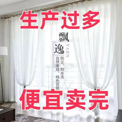 窗帘纱帘白纱飘窗窗纱布料成品白色沙阳台纱卧室透光窗帘纱帘短帘