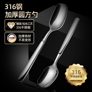 316 stainless steel spoon grade household soup spoon 18/10 children's rice spoon square head spoon porridge spoon watermelon spoon