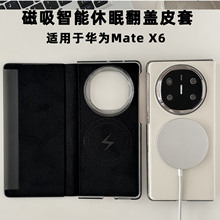 适用于华为MateX6手机壳智能休眠全包素皮磁吸翻盖防摔车载保护套