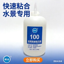 大瓶骨架胶500克造景胶骨架胶石头胶粘沉木杜鹃根快干胶水1000克