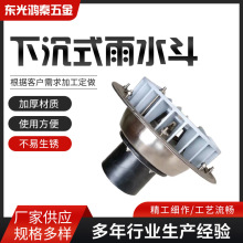 虹吸雨水斗 下沉式不锈钢虹吸式雨水斗漏水斗 304虹吸雨水斗防漏