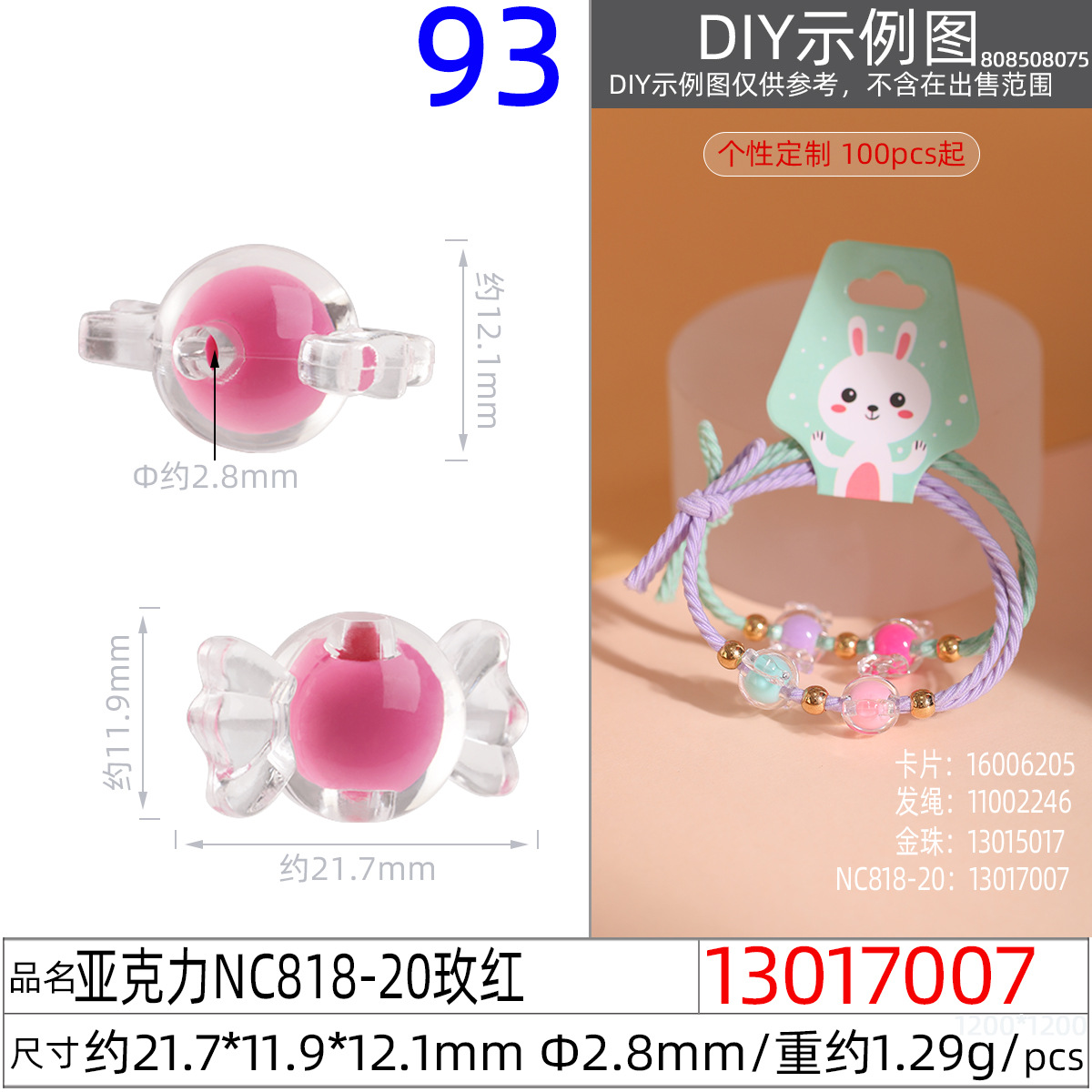 13017007#亚克力NC818-20 21.7x11.9