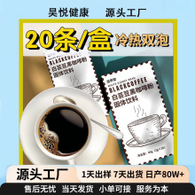 天特白芸豆黑咖啡速溶咖啡条装咖啡咖啡粉固体饮料工厂现货定制