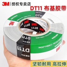 3MDT11 DT8 6969 布基单面胶带强粘不残胶耐磨管道密封胶现货批发