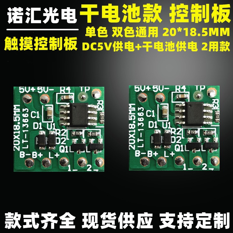干电池供电5V灯板榉木台灯小夜灯led触摸控制板单色双色无极调光