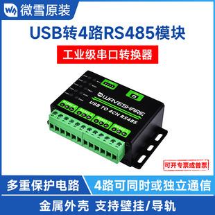 Industrial grade USB to 4-way RS485 converter RS485 to USB protection circuit support wall mount/rail