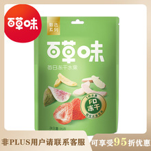 百草味 每日凍干水果35g甄選系列 箱規20包裝 芒果草莓水蜜桃