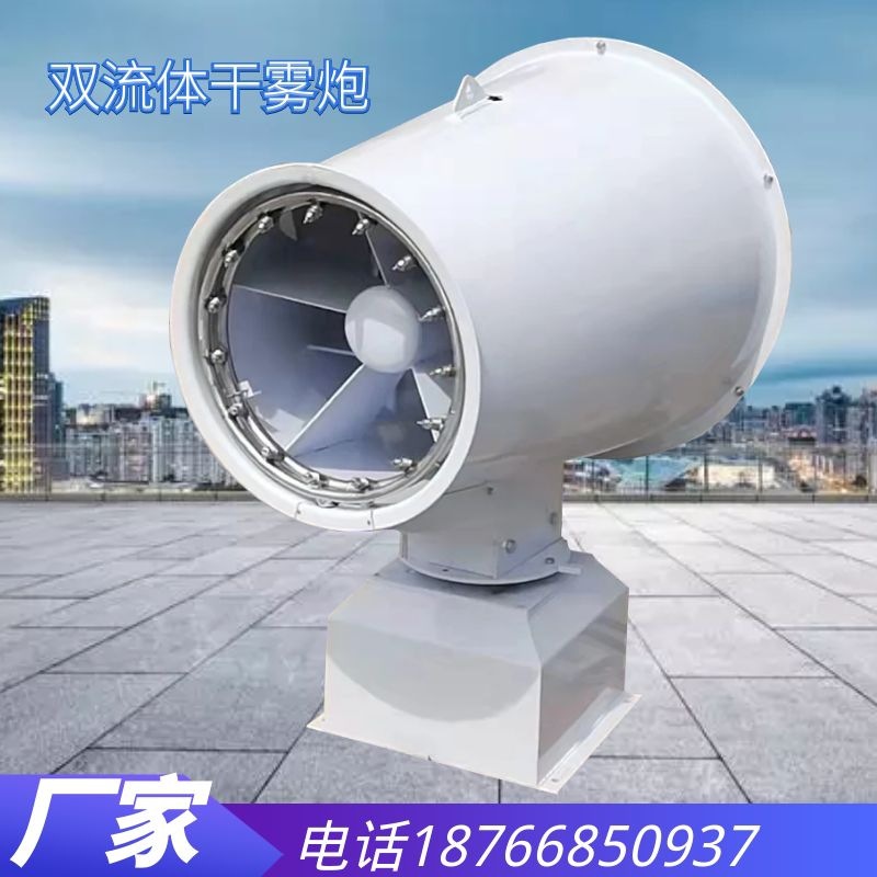 双流体干雾炮生产厂家、微米级干雾炮 料棚降尘双流体雾炮机