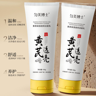 Dr. Yunmei Astragalus Moisturizing and Translucent Facial Cleanser 100g Plant Astragalus Deep Cleansing Astragalus Cream Facial Cleanser