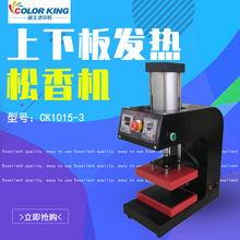 松香榨油機CK1015-3 上下板發熱松香燙印機 heatpress manchine
