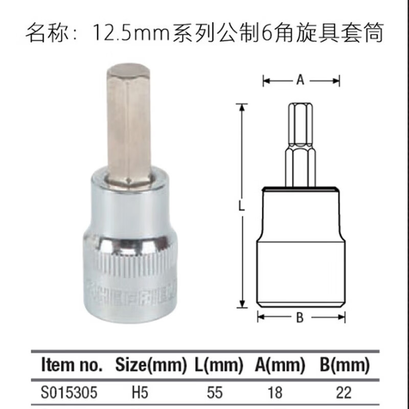 钢盾 SHEFFIELD 12.5mm系列公制六角旋具套筒汽车维修套筒五金工