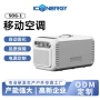 露营便携式冷热定制冷气机