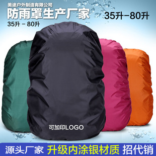 Rain Cover 30L-80L Mountaineering Bag Large Capacity Waterproof Cover Dust Cover Bag Protective Cover Backpack Rain Cover Cloth