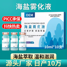 批发西林瓶装生理盐水清洗液批发氯化钠小支菌无敷脸洗鼻盐水10ml