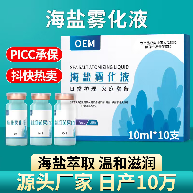 Wholesale Vial of Physiological Saline Cleaning Solution Wholesale Sodium Chloride Small Tube Bacteria-Free Facial Nasal Wash Saline 10ml