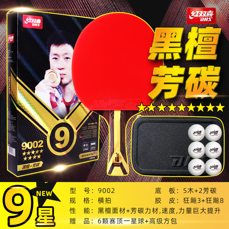 红双喜九星乒乓球拍七星八星天极蓝狂飙龙孙颖莎专业兵乓横拍正品|undefined