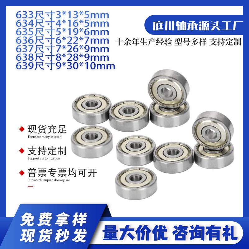 外贸出口微型轴承633 634 635 636 637 638 639zz双面密封小轴承