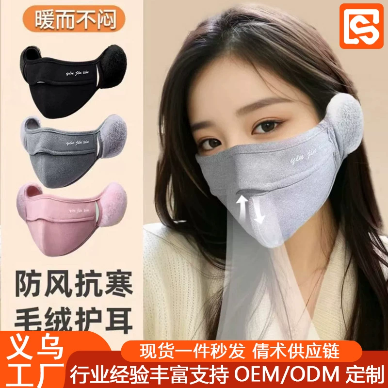 2024 Осень и зима морозостойкая маска Meillard плюс бархат, чтобы согреться и вымыть.