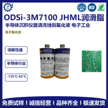 ���3M7100��ӷ���Һ��ϴ�� �댧�w���e�������ϴ��������܄�