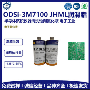 ���3M7100��ӷ���Һ��ϴ�� �댧�w���e�������ϴ��������܄�