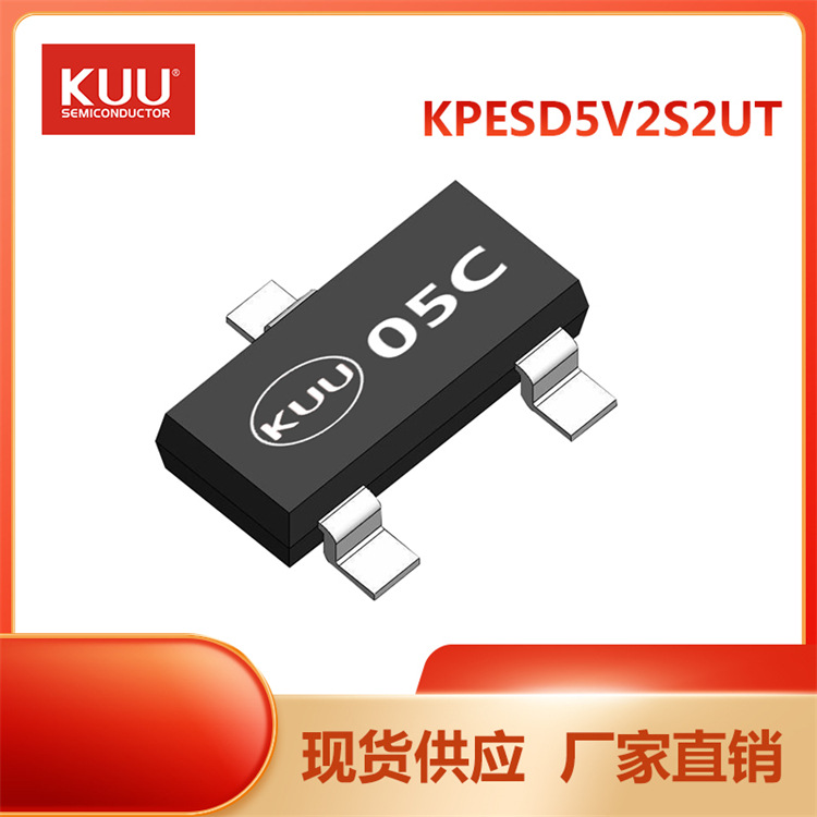 KPESD5V2S2UT SOT-23 ESD静电保护管 5V 220pF 300W 厂家直销现货