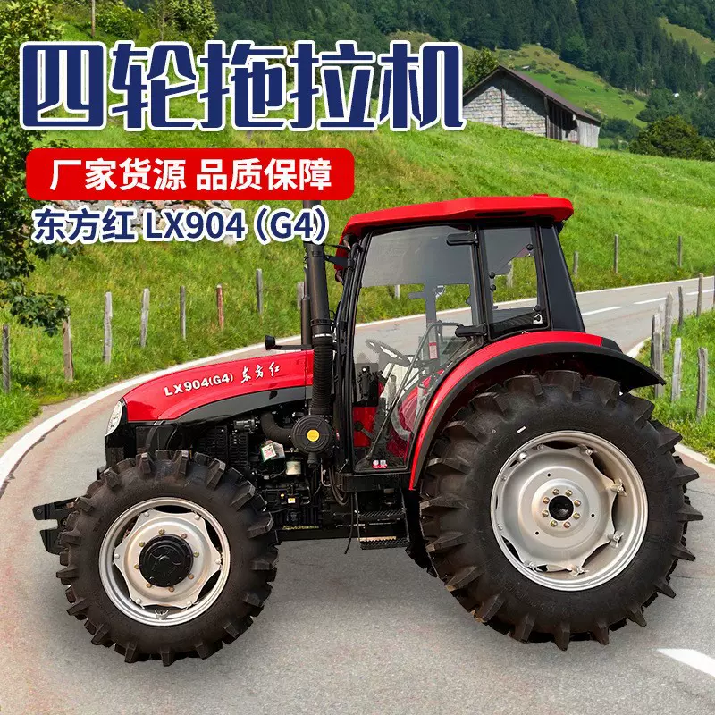 东方红LX904四驱加大后桥强劲马力四轮柴油拖拉机旋耕机水旱两用