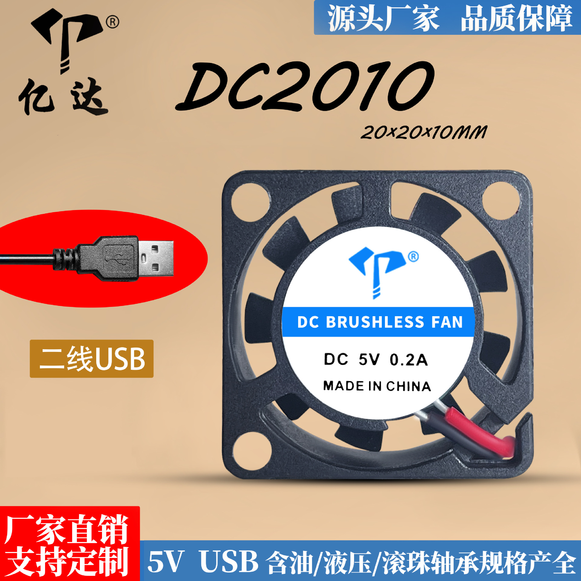 Factory Wholesale 2010 DC Fan 5V Hydraulic USB Plug Advertising Machine Tablet Equipment Mini Cooling Fan
