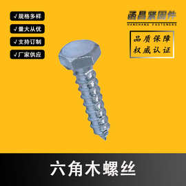 DIN571六角木螺钉 M10外六角镀锌木螺丝 家具用自攻外六角木螺栓
