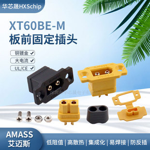 AMASS XT60BE-M model aircraft power lithium battery high current plug XT60 board outer plate front can be fixed male head