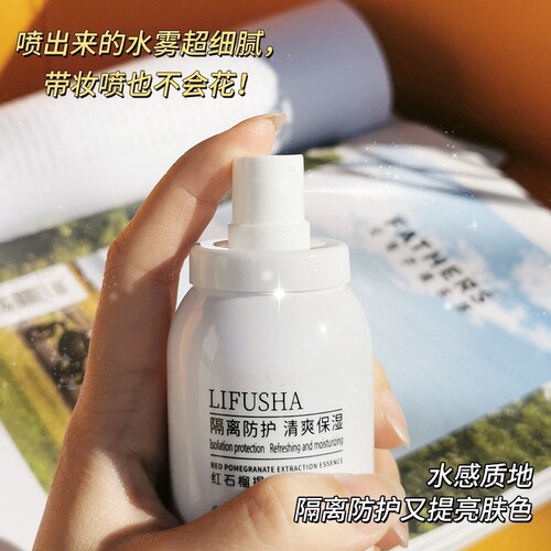 黎芙莎防晒霜喷雾红石榴防护喷雾SPF50+倍隔离紫外线厂家直销