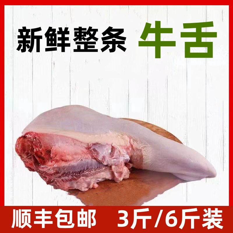 Свежий целый язычок говяжий с корнями, коммерческое барбекю, без обработки, бесплатная доставка SF Express