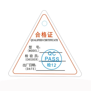 英文中性合格证 通用出厂三角形合格证吊牌 产品标牌检验合格证