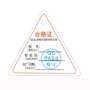 三角形检验英文中性标牌