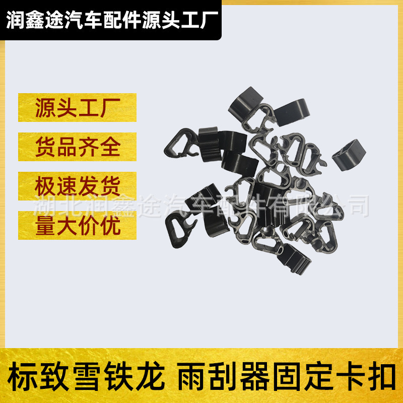 1617040080 Is Suitable for Peugeot 408 5008 Citroen C5 Tianyi Versailles Wiper Arm Water Spray Pipe Buckle