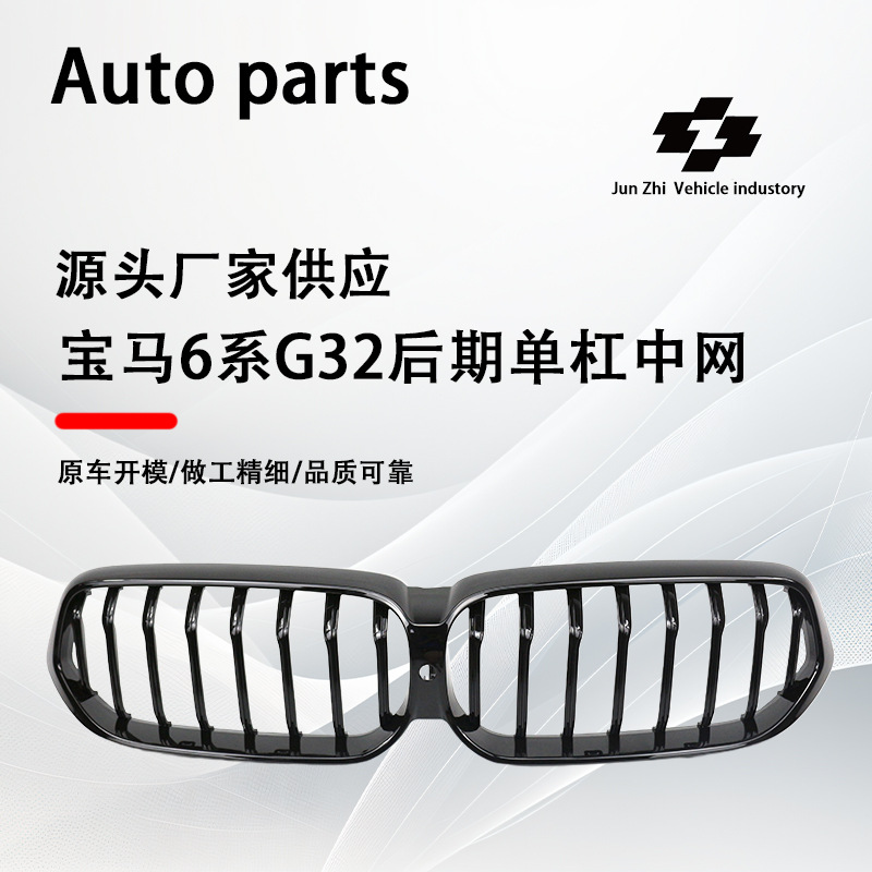 Suitable for 21-24 new BMW 6 series GT net G32 modified single-line bright black horizontal bar net air intake grid