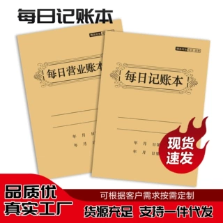 每日记账本现金日记手帐明细账收支收入营业额台账笔记本定制本子
