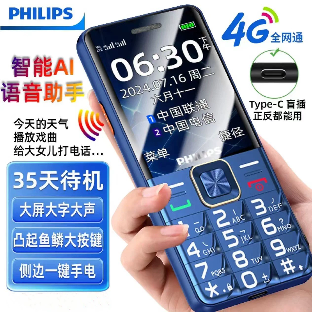 Мобильный телефон Philips E6220 (6220A) — 4G для пожилых, крупные клавиши, простой интерфейс