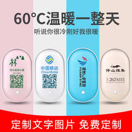 暖手宝充电宝印LOGO刻字迷你二合一usb手握便携防爆暖宝宝充电式