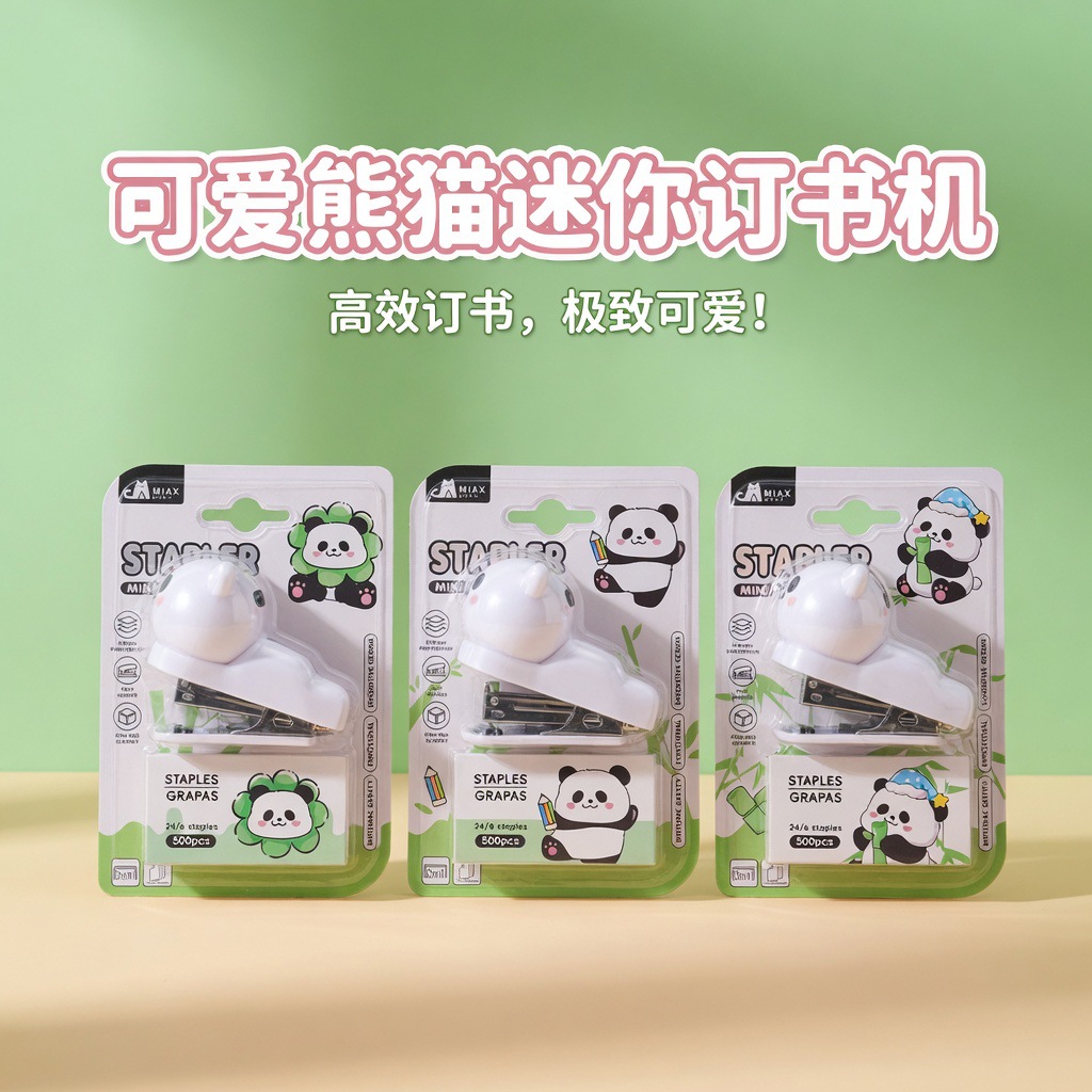 可爱卡通熊猫订书机套装高颜值学生办公迷你小号便携订书器批发