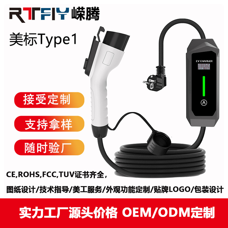 亚马逊爆款美标 1型Suchko插头便携式充电桩随车充跨境优选