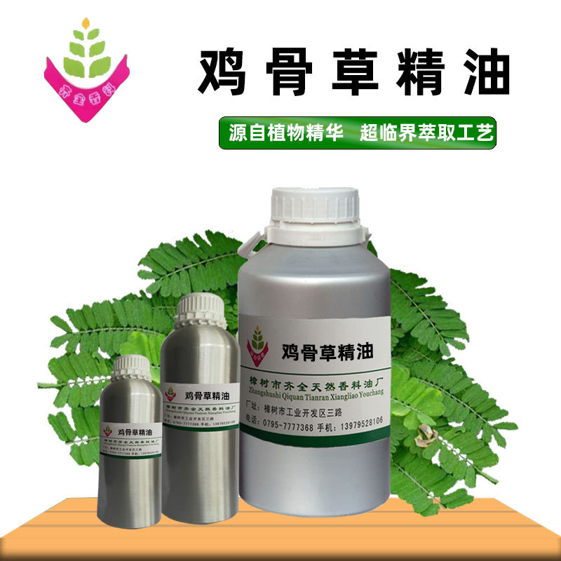 鸡骨草精油 源头工厂单方植物超临界CO2萃取 外用脂溶原料 50ml