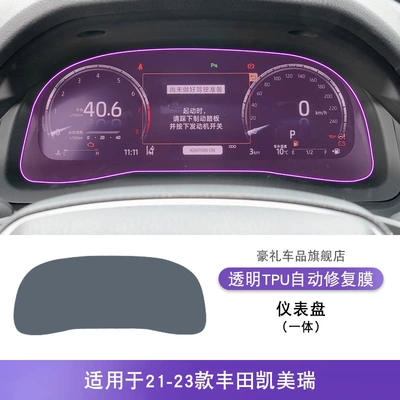 Suitable for 18-25 Toyota Camry Car interior film - 21-23-toyota-camry-integrated-instrument-panel