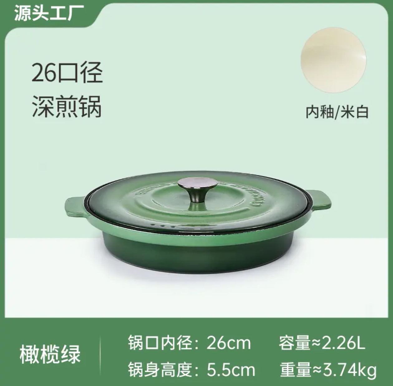 수출용 26cm 올리브그린 내부 흰색 해물냄비