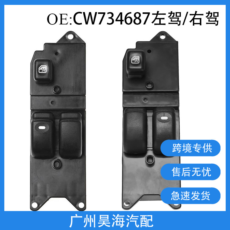 CW734687 suitable for Mitsubishi window regulator switch two-door power window switch cross-border auto parts CW734687 suitable for Mitsubishi window regulator switch two-door power window switch cross-border auto parts