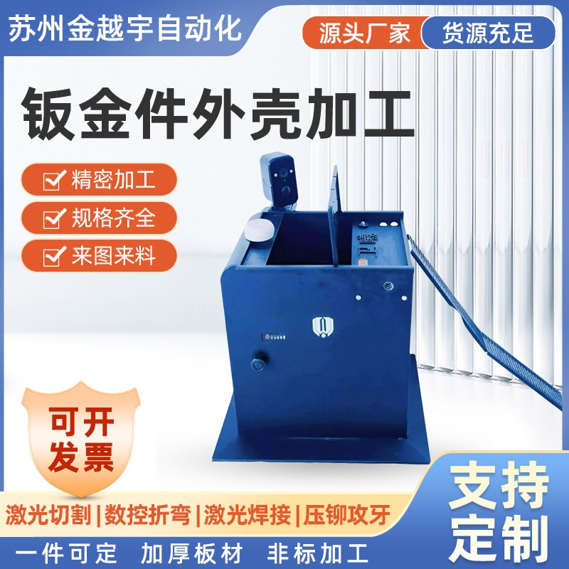 Automation Equipment for Sheet Metal Parts Processing, Stainless Steel Sheet Metal Parts, Corrosion-Resistant Sheet Metal Enclosure Processing Automation Equipment for Sheet Metal Parts Processing, Stainless Steel Sheet Metal Parts, Corrosion-Resistant Sheet Metal Enclosure Processing