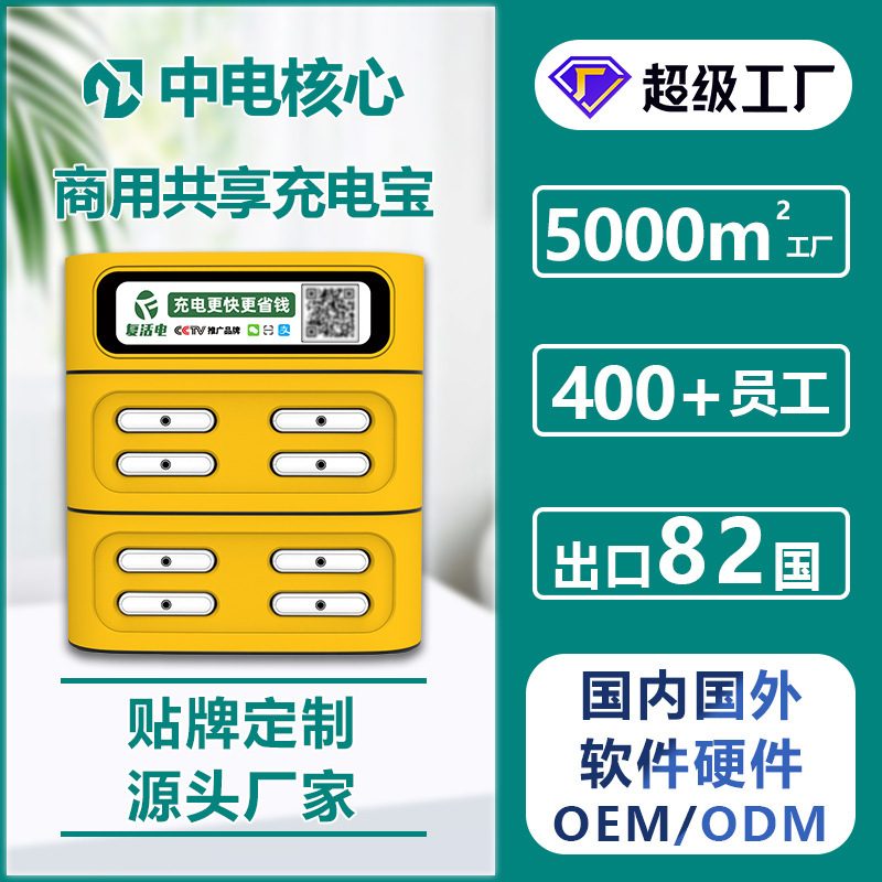Fast Charging Shared Power Bank Manufacturer Monster Meituan Street Power Scan Code Device Oem Agent Large Capacity